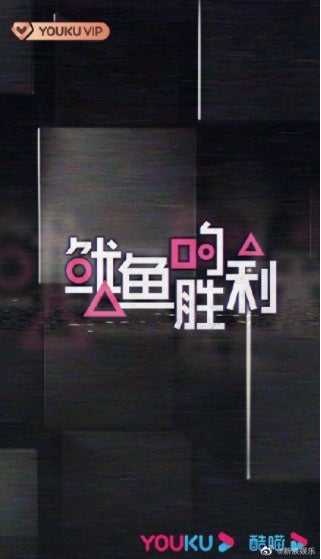 squid victory didakwa ciplak squid game 3