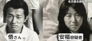 suami mangsa dan pembunuh nagoya avif